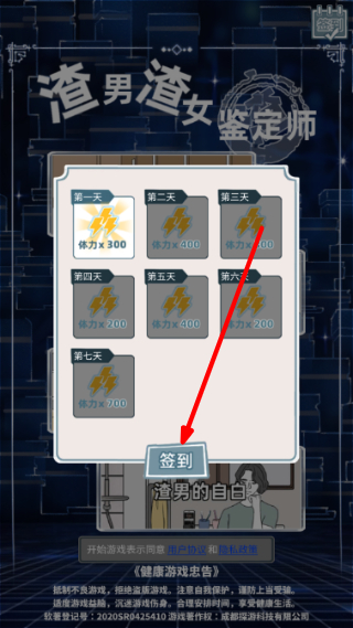 渣男渣女鉴定师