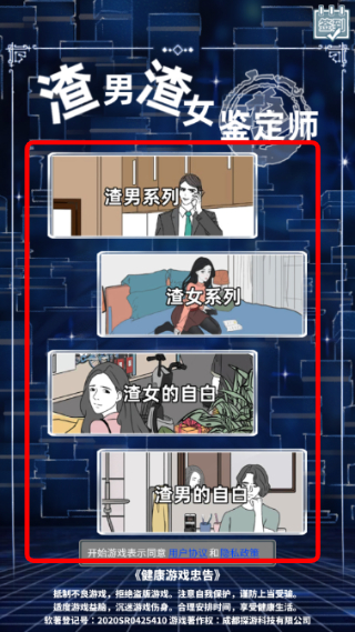 渣男渣女鉴定师