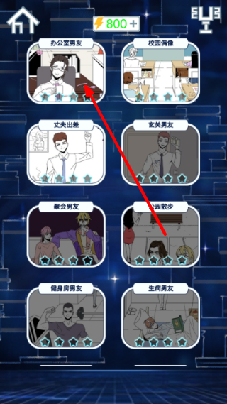 渣男渣女鉴定师
