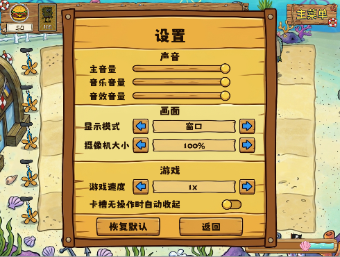 海绵宝宝大战僵尸
