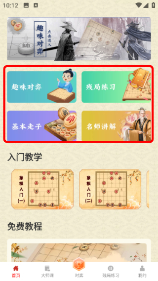 象棋大师