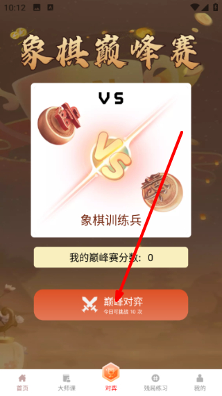 象棋大师