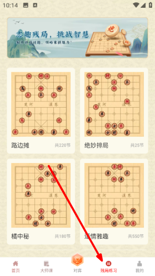 象棋大师