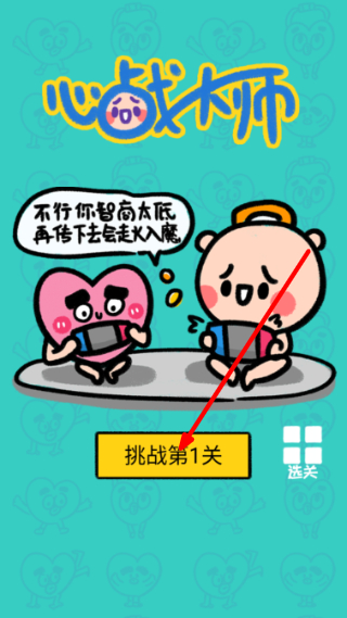 心战大师