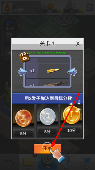 射击大师