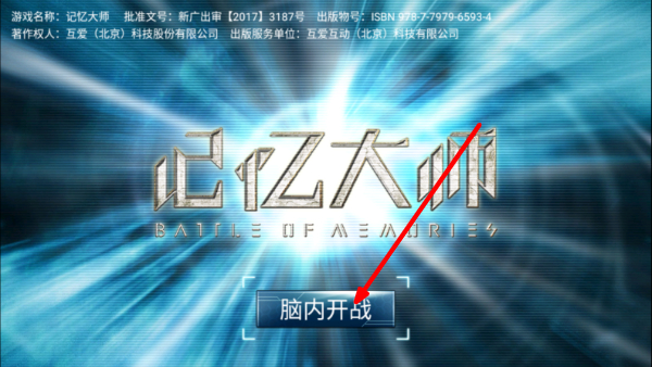 记忆大师