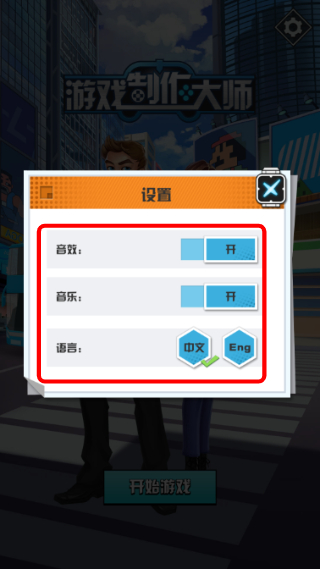 游戏制作大师