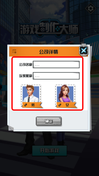游戏制作大师