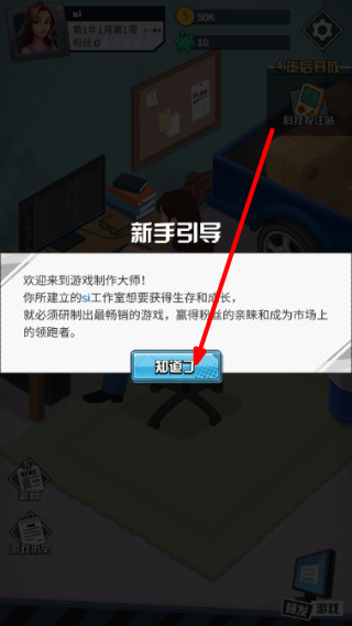 游戏制作大师