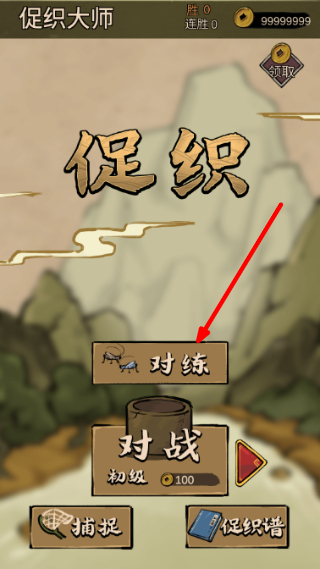 蛐蛐大师游戏截图1