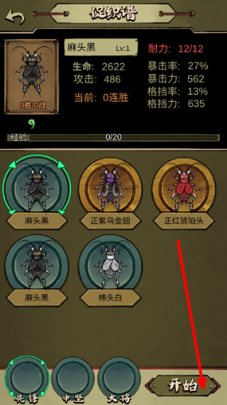 蛐蛐大师游戏截图2