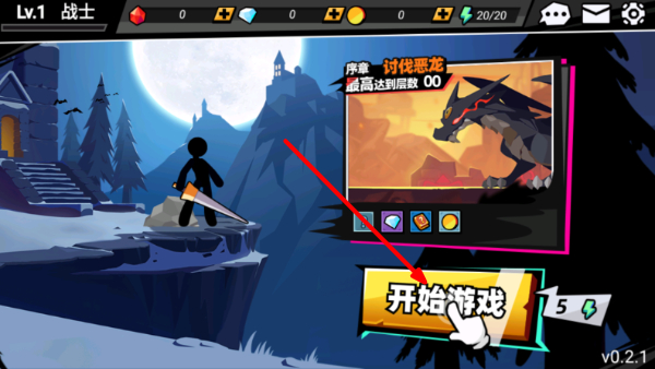 火柴人大师2