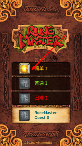 符文大师