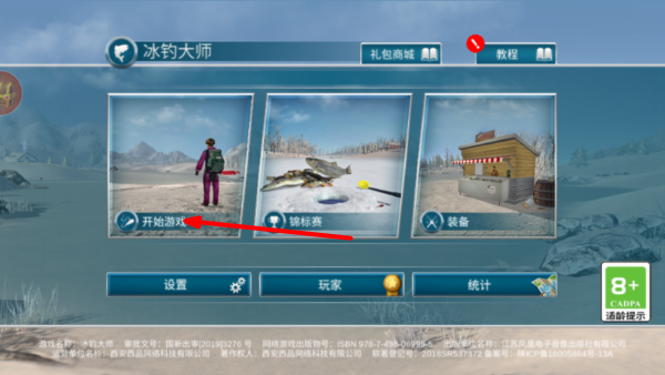 冰钓大师
