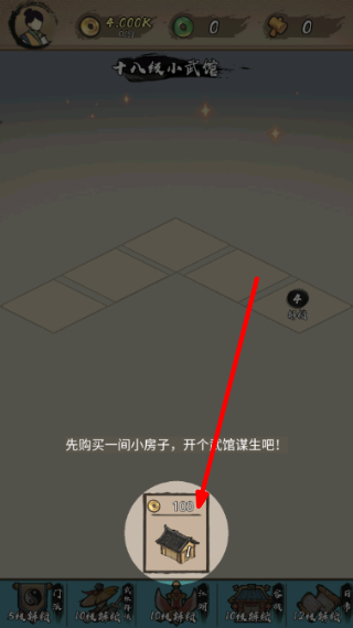 武馆模拟器