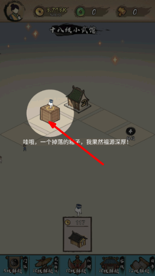 武馆模拟器
