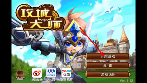 攻城大师游戏截图1