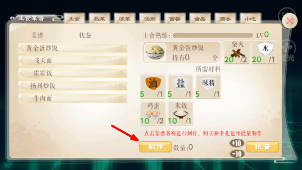 仙者食为道