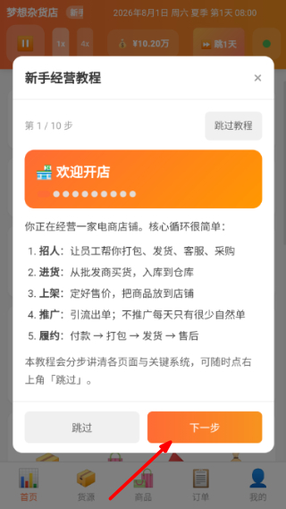 电商经营模拟器游戏截图3