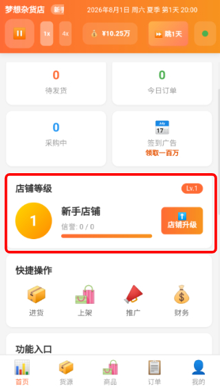 电商经营模拟器游戏截图4
