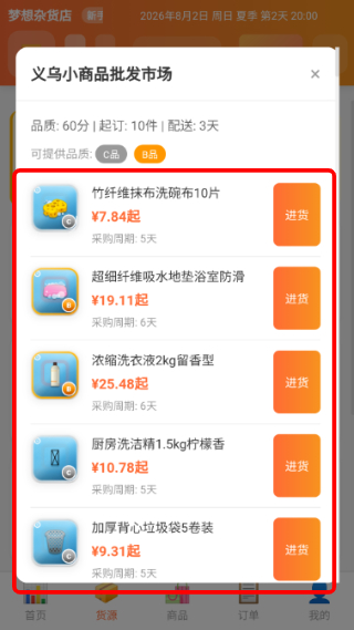 电商经营模拟器免广告
