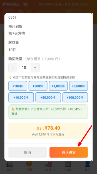 电商经营模拟器免广告