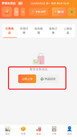 电商经营模拟器免广告