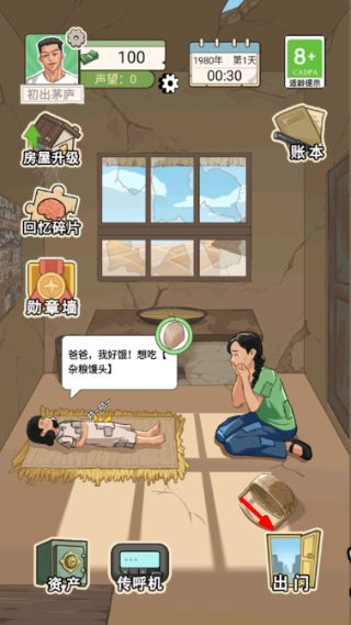 重生之路