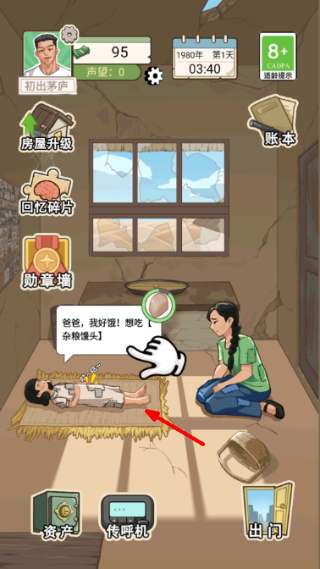 重生之路