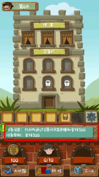 大亨养成记商战篇