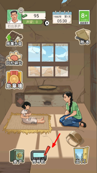 重生之路免广告