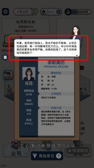 HR模拟器免广告
