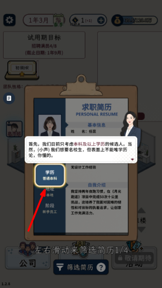 HR模拟器免广告