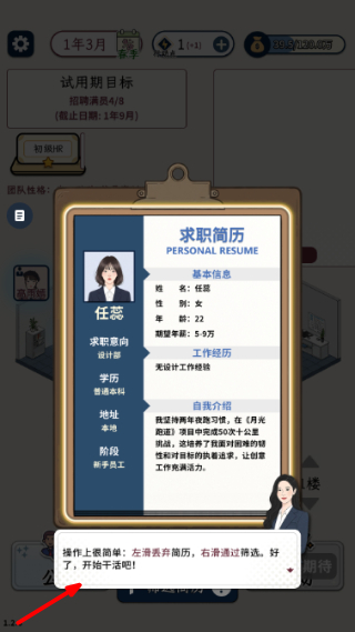 HR模拟器免广告