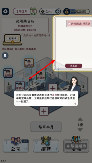 HR模拟器免广告