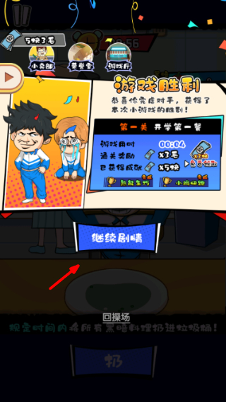 高中模拟器