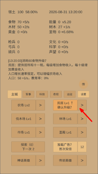 小小城邦免广告