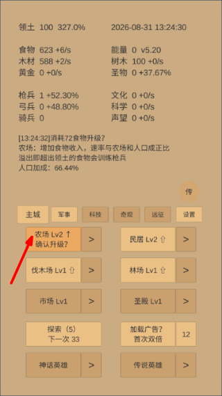 小小城邦免广告