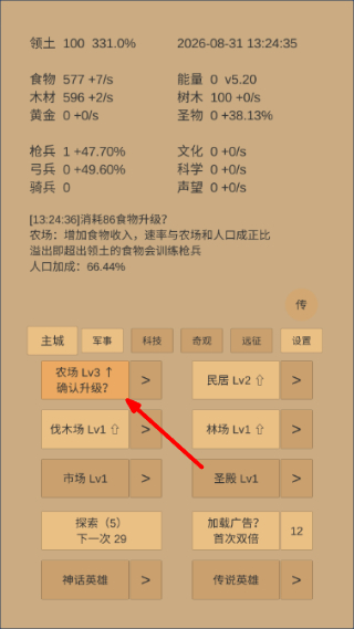 小小城邦免广告