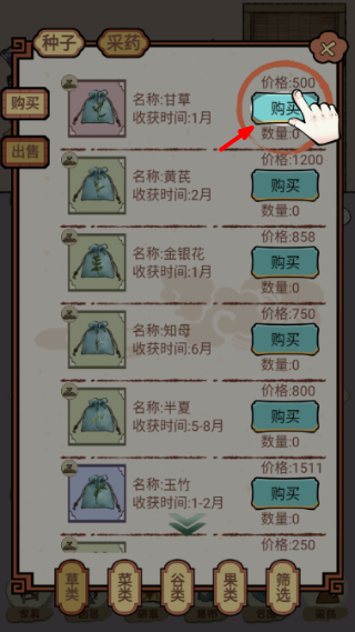 中药馆物语