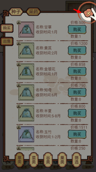 中药馆物语