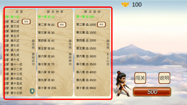 圆我武侠梦