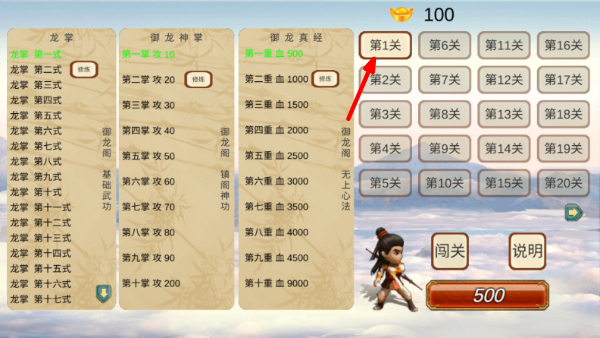 圆我武侠梦