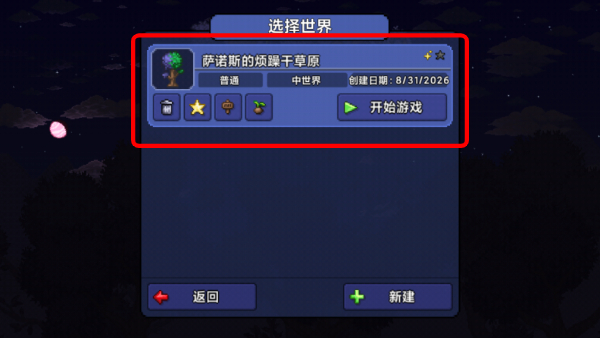 泰拉瑞亚
