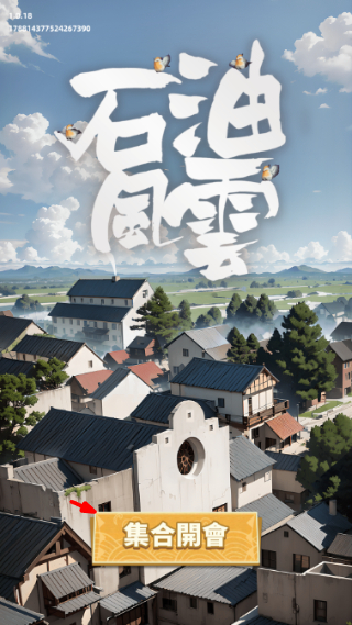 石油风云游戏截图1