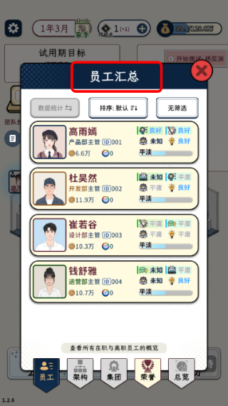 HR模拟器内置菜单