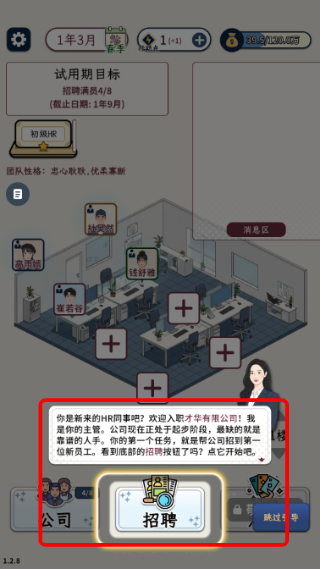 HR模拟器