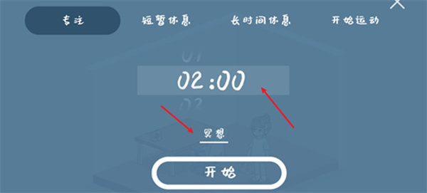 我的小番茄钟游戏截图3