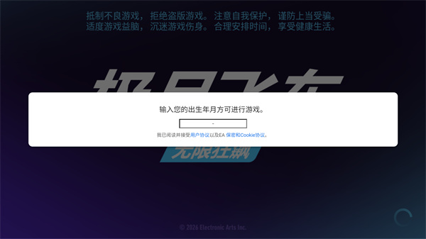 极品飞车无极限赛车2026