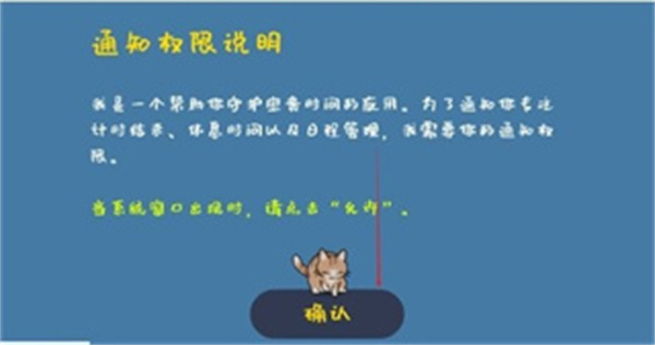 我的小番茄钟游戏